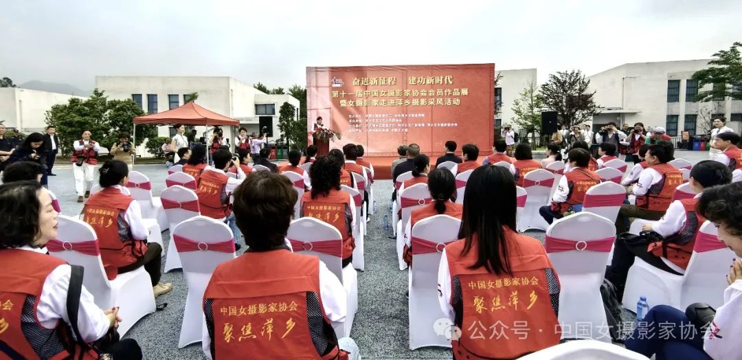 2024年4月26日，“奮進新征程 建功新時代”中國女攝影家協會第十一屆會員作品展暨女攝影家走進萍鄉攝影采風活動現場。