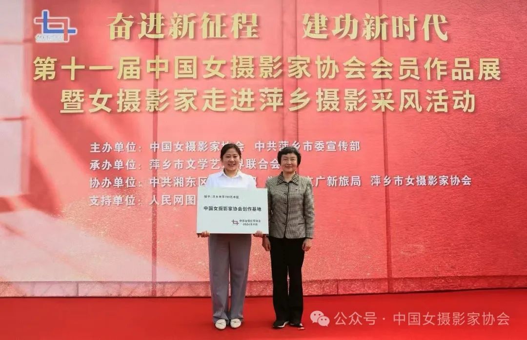 中國文聯原黨組成員、副主席、書記處書記楊承志為萍鄉市頒發中國女攝影家協會創作基地牌。