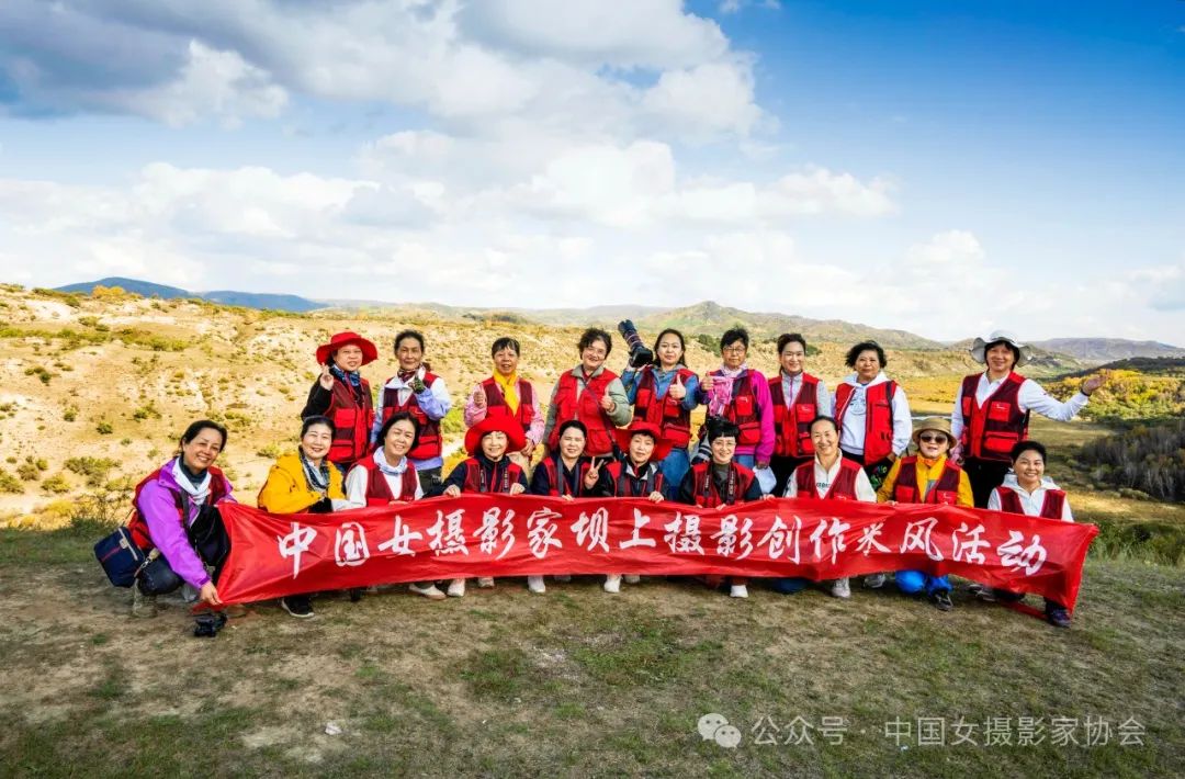 2024年9月24至28日，由中國女攝影家協會組聯部、承德市女攝影家協會主辦的中國女攝影家走進壩上金秋攝影采風活動圓滿舉行。鄒積秀 攝