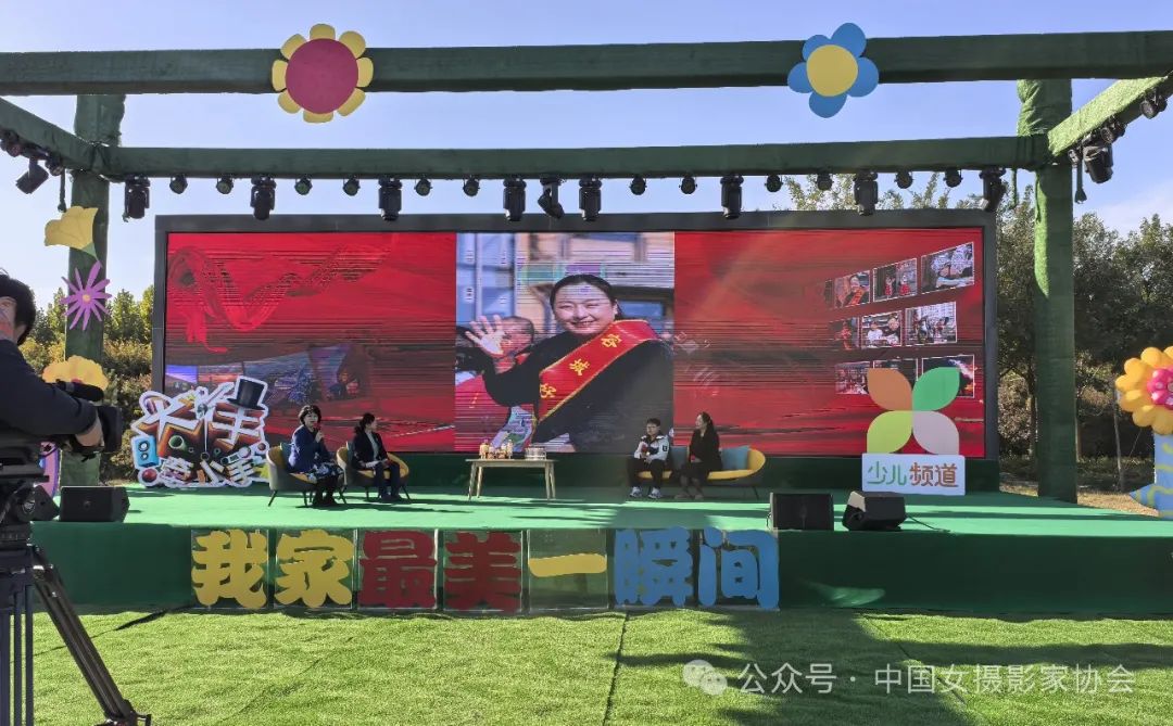 中央廣播電視總臺少兒頻道《大手牽小手》欄目組織的“我家最美一瞬間”全國少年兒童攝影佳片故事分享會開啟錄制，鞠萍進行現場采訪及老師點評。