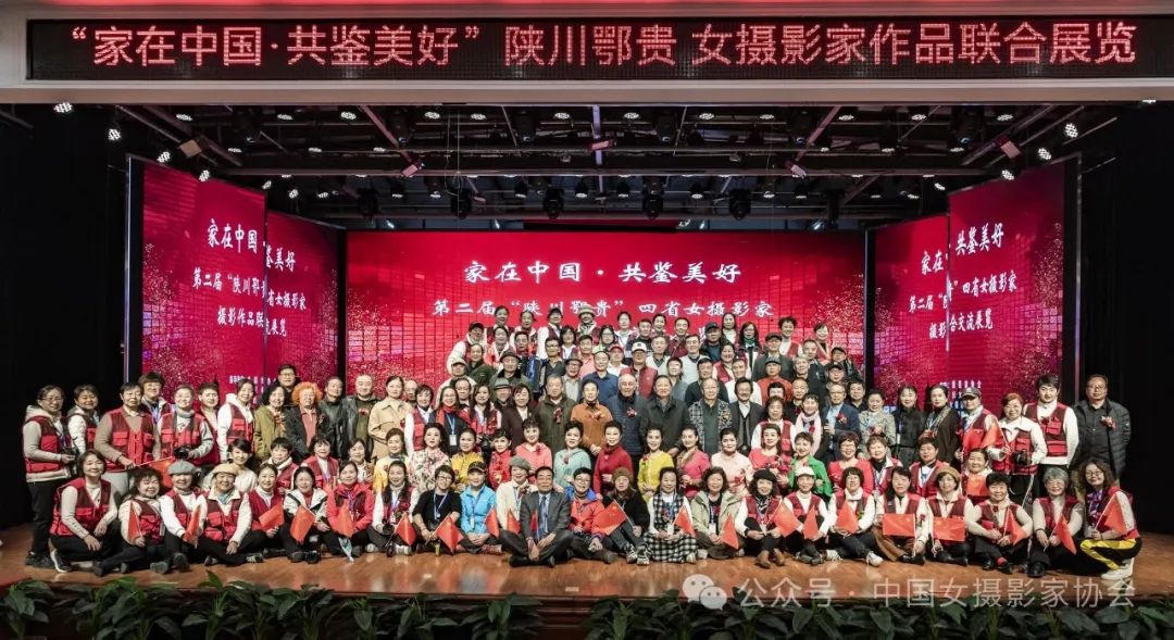 2024年3月4日，由中國女攝影家協會作為指導單位的“家在中國·共鑒美好”第二屆“陜川鄂貴”四省女攝影家攝影作品聯合交流展在陜西西安富徳藝術劇院開幕。