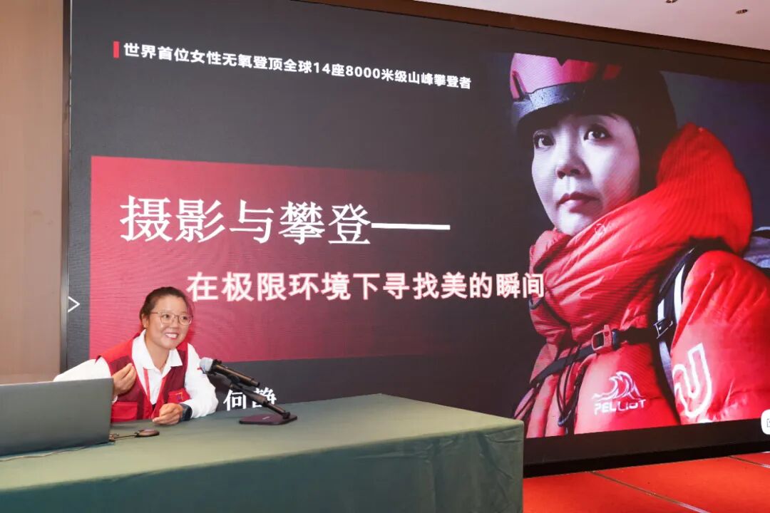 中國女攝影家協會理事、陜西省女攝影家協會副主席，世界首位女性無氧登頂14座8000米級山峰攀登者何靜，進行《攝影與攀登：在極限環境中尋找美的瞬間》的主題分享。李霞 攝